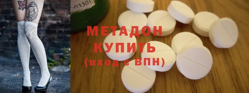 Метадон methadone  Бежецк 